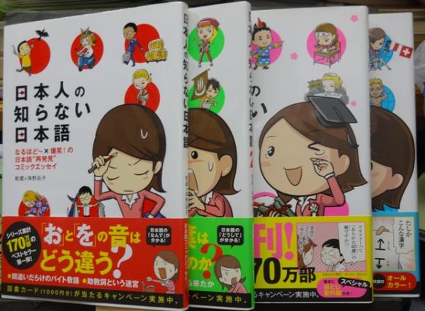 日本人の知らない日本語 1 4 4冊組 なるほど 爆笑 の日本語 再発見 コミックエッセイ 蛇蔵 海野凪子 著 古本 中古本 古書籍の通販は 日本の古本屋 日本の古本屋 日本人の知らない日本語 1 4 4冊組 なるほど 爆笑 の日本語 再発見 コミックエッセイ 蛇蔵 海野凪子 著 古本 中古本 古書籍の通販は 日本の古本屋 日本の古本屋