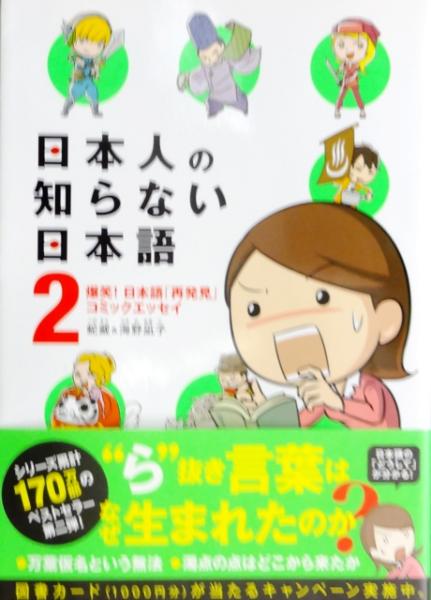 日本人の知らない日本語 1 4 4冊組 なるほど 爆笑 の日本語 再発見 コミックエッセイ 蛇蔵 海野凪子 著 古本 中古本 古書籍の通販は 日本の古本屋 日本の古本屋 日本人の知らない日本語 1 4 4冊組 なるほど 爆笑 の日本語 再発見 コミックエッセイ 蛇蔵 海野凪子 著 古本 中古本 古書籍の通販は 日本の古本屋 日本の古本屋