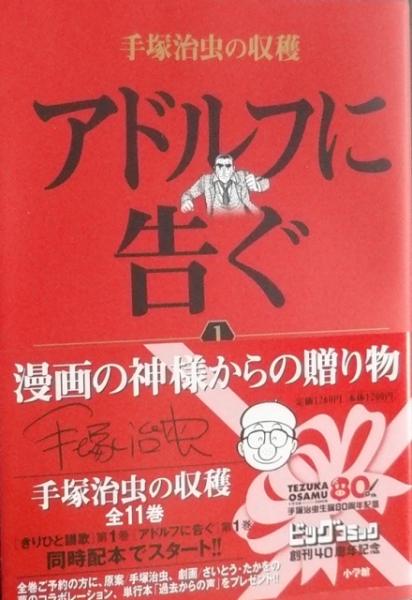 アドルフに告ぐ(3) (手塚治虫文庫全集 BT 72) | 手塚 治虫 |本