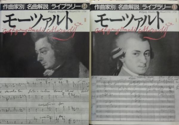 作曲家別名曲解説ライブラリー 13冊セット 本 アウトレットショップ 