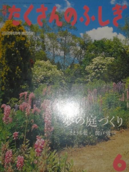 庭 特集・庭に夢うつ 2006年 クラブツーリズム『おにわさん厳選/至極の庭園めぐり』(2026) | 庭園 趣味・スポーツ・実用