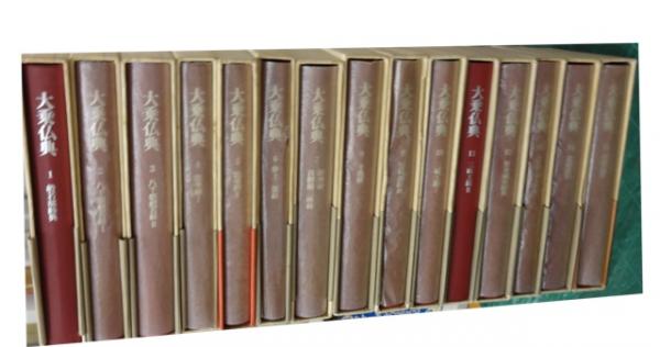 大乗仏典 全１５巻揃 月報付(長尾雅人他訳) / 古本、中古本、古書籍の