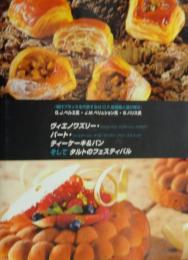 ヴィエノワズリー・パート・ティーケーキ&パン そしてタルトフェスティバル