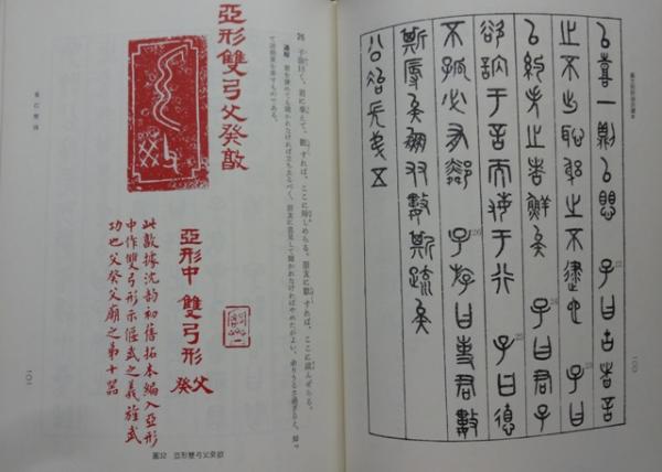 篆文対照論語読本 附老子 / 古本、中古本、古書籍の通販は「日本の