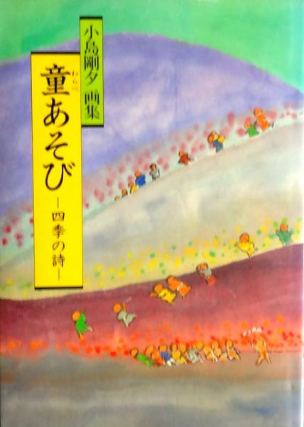 【中古】 乾いて候 ３（四季獻立編）/小池書院/小島剛夕 中古】 乾いて候 3（四季獻立編）/小池書院/小島剛夕 古民家