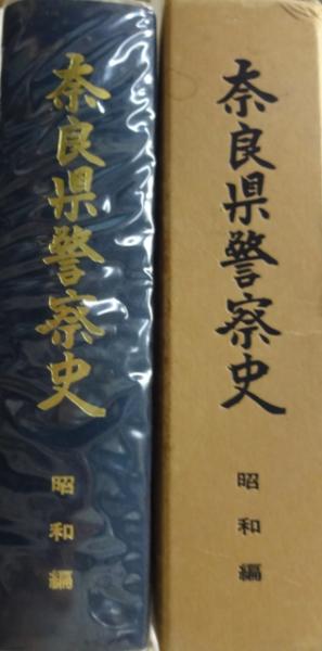 奈良県警察史 昭和編 非売品 ホンダ ライブディオ ZX AF35 2スト スクーター 絶版 希少 貴重