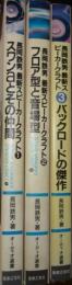 長岡鉄男最新スピーカークラフト 　全3冊　(スワンaとその仲間/フロア型と音場型/バックロードの傑作)