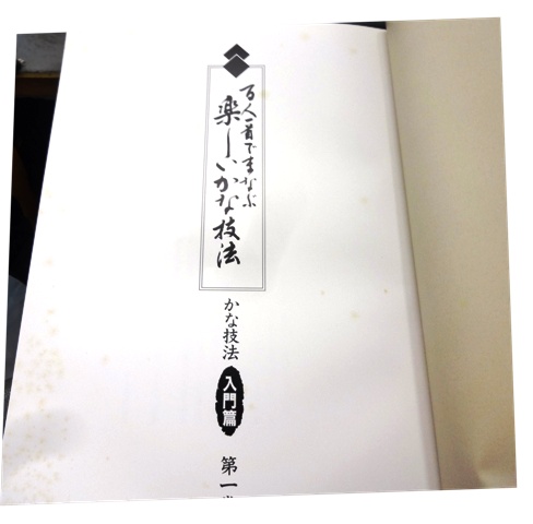百人一首で学ぶ楽しいかな技法