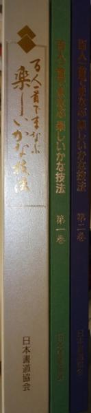 百人一首で学ぶ楽しいかな技法 百人一首でまなぶ楽しいかな技法 1・2 2冊 | 日本書道協会 | ¥3,600