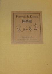 Portrait de Kaiko 開高健