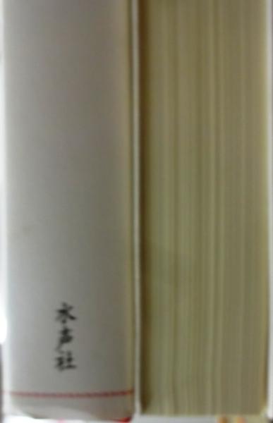 ビリティスの歌(ピエール・ルイス 著 ; 沓掛良彦 訳) / 古本