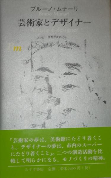 芸術家とデザイナー