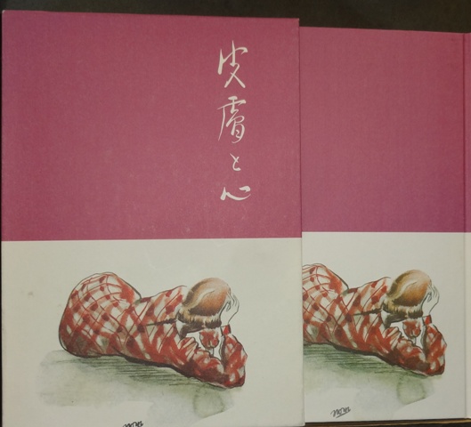 皮膚と心 名著初版本復刻 太宰治文学館(太宰治) / 古本、中古本、古 
