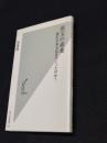 漢文の素養 : 誰が日本文化をつくったのか?