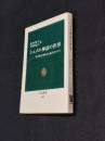 シュメル神話の世界 : 粘土板に刻まれた最古のロマン