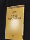 仁義なき英国タブロイド伝説