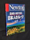 日本人のルーツ : 血液型・海流で探る