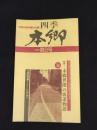 文教の街本郷文化誌　四季　本郷　8号　特集・本郷界隈の坂道物語