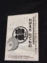 第6回千葉県北西部地区文化財発表会　わがまち たてもの自慢