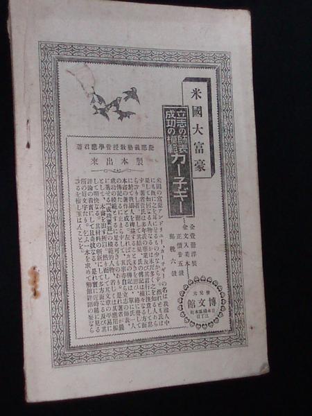 クロンウエル 松岡国男 柳田国男 著 遠藤耕渓 画 柏光書房 古本 中古本 古書籍の通販は 日本の古本屋 日本の古本屋 クロンウエル 松岡国男 柳田国男 著 遠藤耕渓 画 柏光書房 古本 中古本 古書籍の通販は 日本の古本屋 日本の古本屋