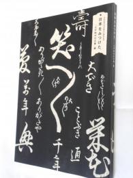 図録　日本をみつけた。「江戸時代の文華」展 : 日本近世文学会創立50周年記念