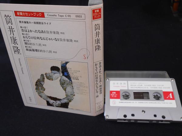 昔はよかったなあ 顔面崩壊 筒井康隆大一座朗読会ライブ 筒井康隆著 筒井康隆 他 朗読 柏光書房 古本 中古本 古書籍の通販は 日本の古本屋 日本の古本屋 昔はよかったなあ 顔面崩壊 筒井康隆大一座朗読会ライブ 筒井康隆著 筒井康隆 他 朗読 柏光書房 古本 中古本 古書籍の通販は 日本の古本屋 日本の古本屋