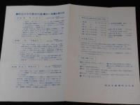 明治社会主義史料集　出版案内パンフ