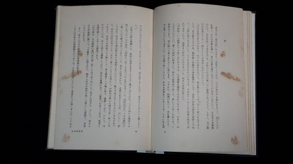 呉清源棋談 ・名人(川端康成) / 古本、中古本、古書籍の通販は「日本の 