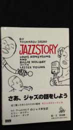 ジャズストーリィ　ルイとビリーとレスターと　JAZZ STORY