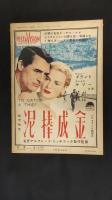 映画旬刊　創刊 特別号　10月上旬号