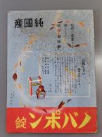 国民精神作興体育大会　関西大会　昭和13年