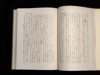 和辻哲郎全集  第14巻 (尊皇思想とその伝統,日本の臣道,国民統合の象徴)