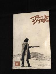 雑誌　アートシアター　81号　アントニオ・ダス・モルテス