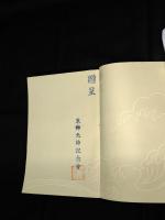聖将東郷と霊艦三笠