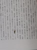 西谷啓治 : その思索への道標