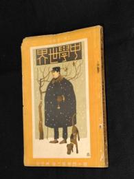 中学世界 14巻2号