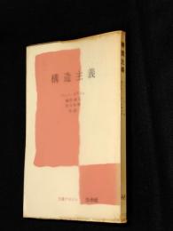 構造主義