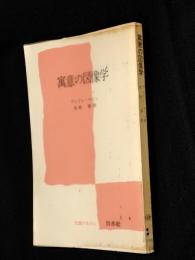 寓意の図像学