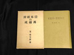 日本経済の再編成