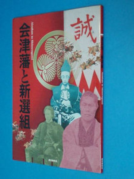 川島浪速翁(会田勉 著) / 柏光書房 / 古本、中古本、古書籍の