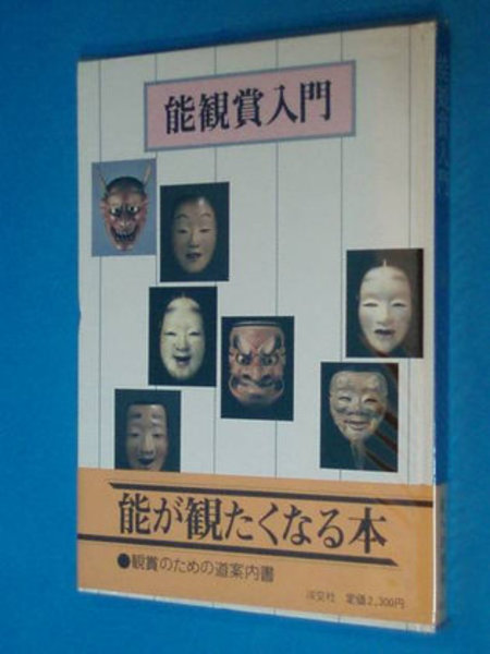蘇峰と『近世日本国民史』 : 大記者の「修史事業」(杉原志啓 著) / 柏光書房 / 古本、中古本、古書籍の通販は「日本の古本屋」 / 日本の古本屋