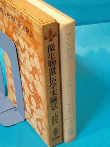 微生物遺伝学