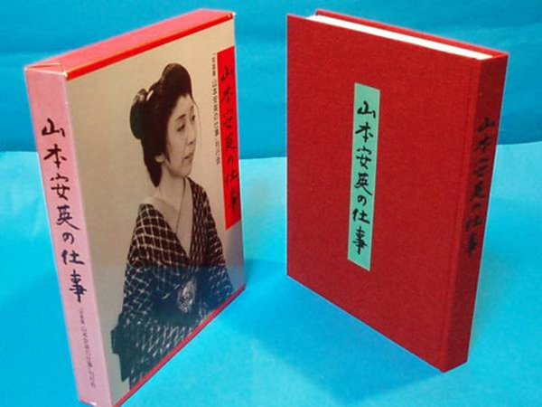 両大戦間の日米関係 : 海軍と政策決定過程(麻田貞雄 著) / 柏光