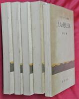 アジア・アフリカ講座　全5冊（1A・A・LAと新植民地主義2現代中国と中ソ関係3日本と朝鮮4A・A研究のために5A・Aの現状と日本）