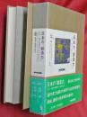 日本の「創造力」 : 近代・現代を開花させた四七〇人
