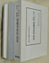 小・中学生作文・版画　最優秀賞作品集