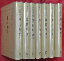 源氏物語　全7冊