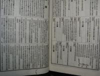 辭源（辞源）　甲種１２冊（附図１冊）