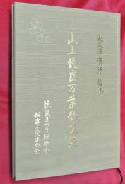 山上憶良万葉歌文集