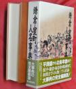 鎌倉・室町人名事典 : コンパクト版